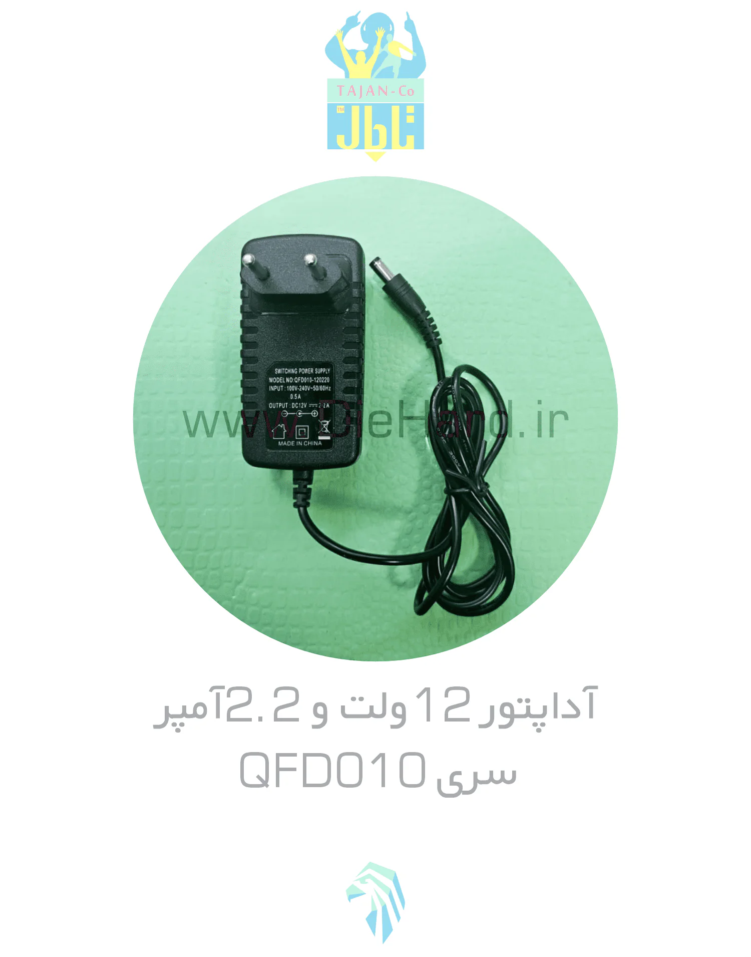 آداپتور 12 ولت و 2.2 آمپر - سری QFD010 - تصویر 1