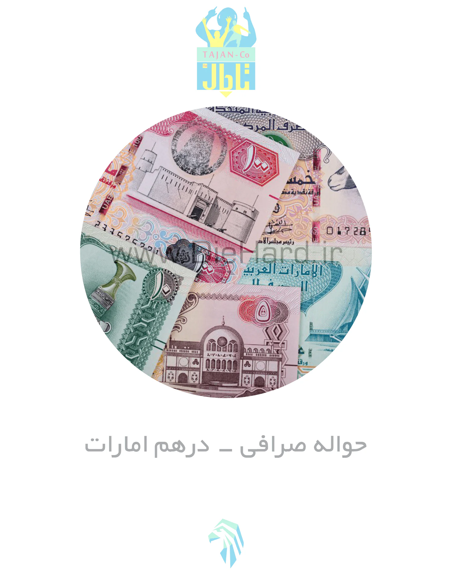 نرخ ارز - درهم امارات - تصویر 1