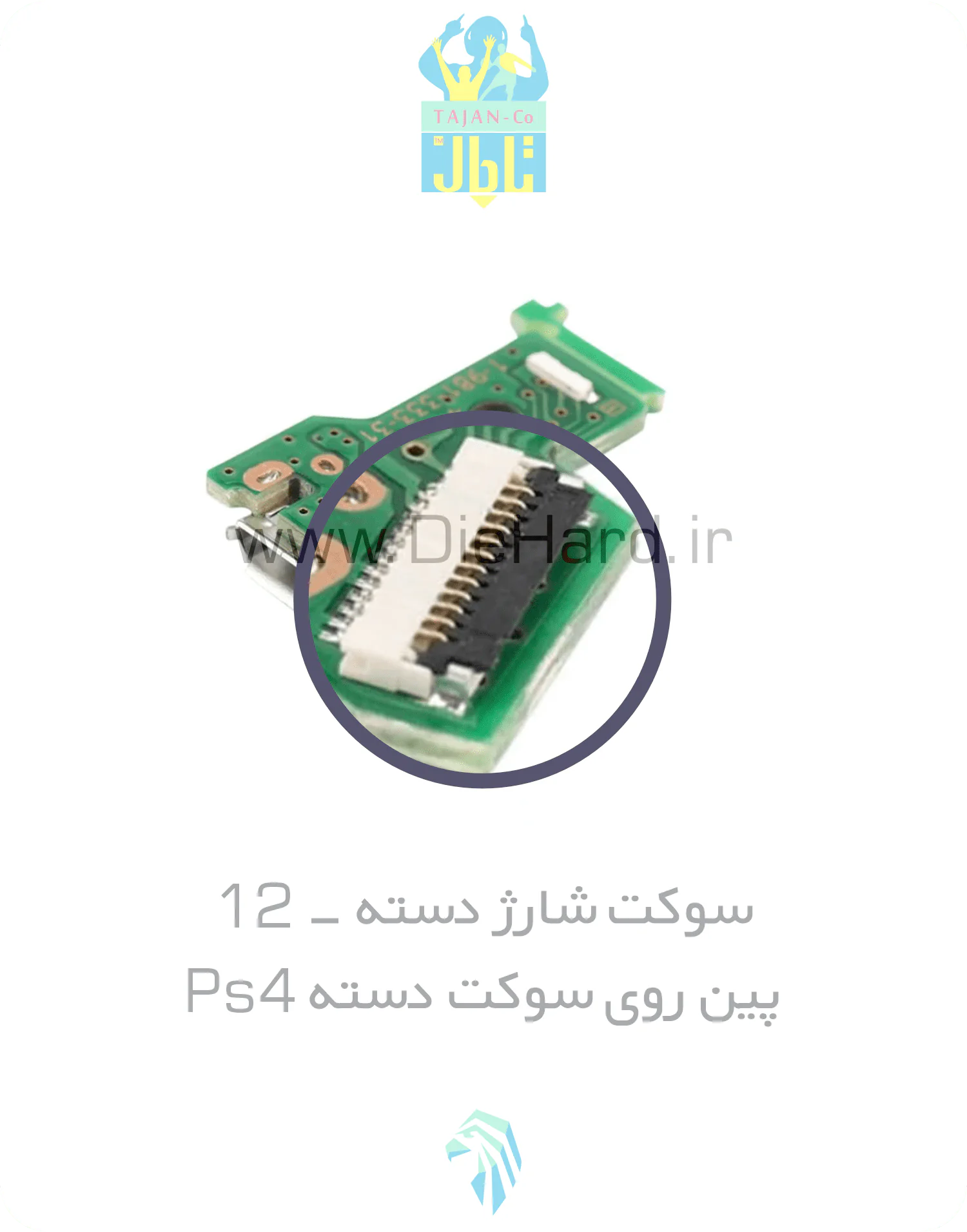 سوکت شارژ دسته 12 پین روی سوکت دسته PS4 - تصویر 1