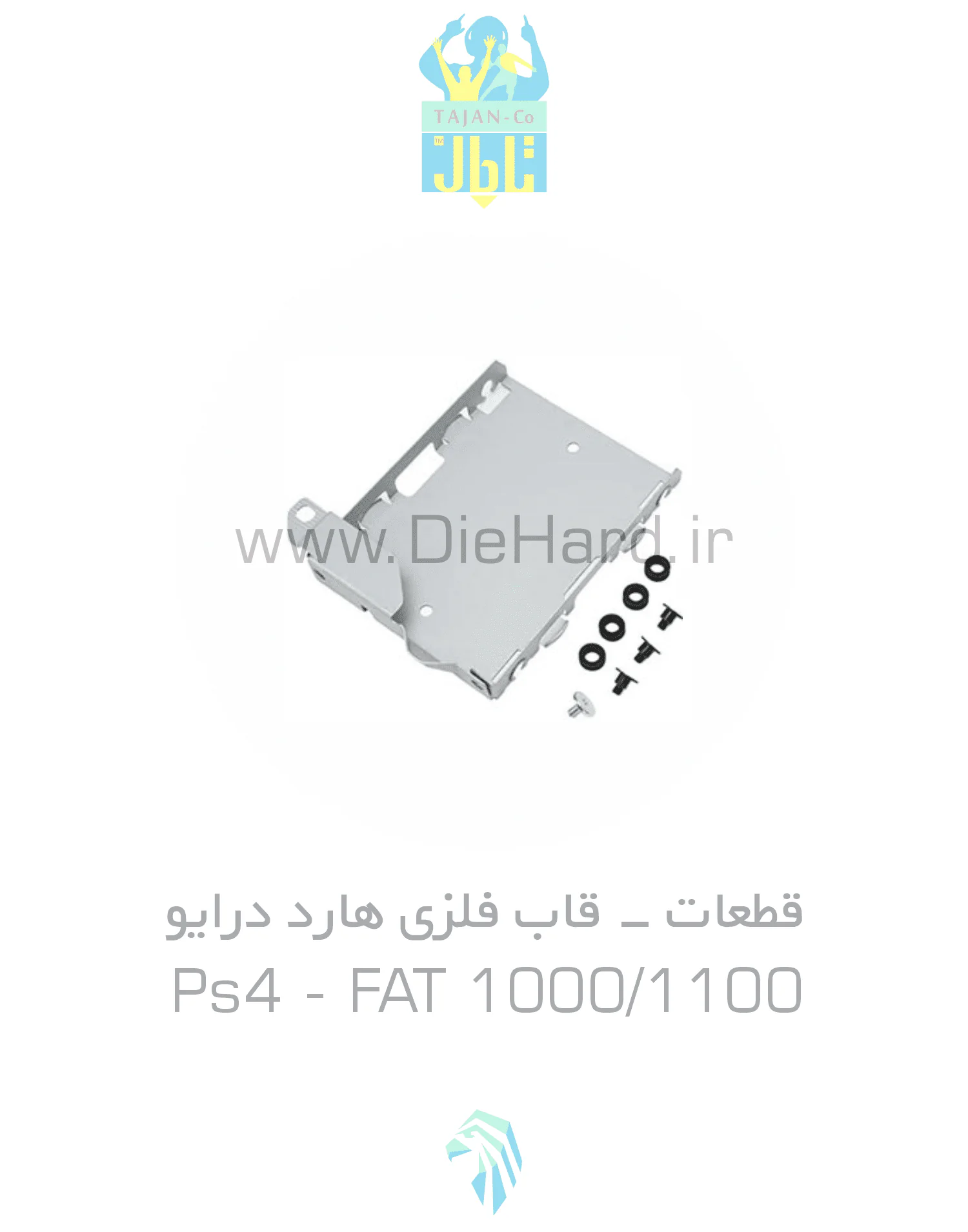 قطعات - قاب فلزي هارد درايو - PS4 - FAT 1000.1100 قاب فلزی هارد درایو - PS4 - FAT 1000/1100 - تصویر 1