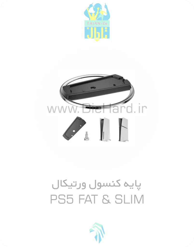 پایه کنسول PS5 SLIM