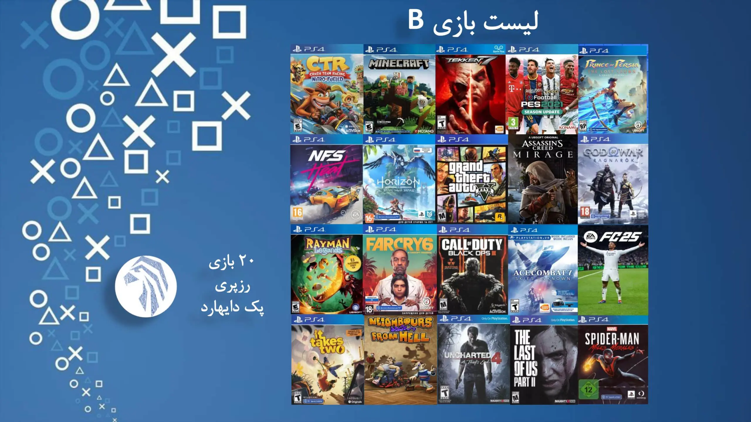 لیست B_page-0001 پک 20 بازی اکانتی PS4 - لیست B ظرفیت 1 ترابایت - Raspberry - تصویر 1