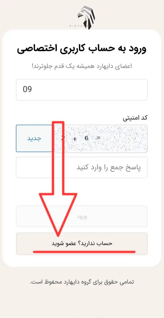 دسترسی همکار دایهارد - 2